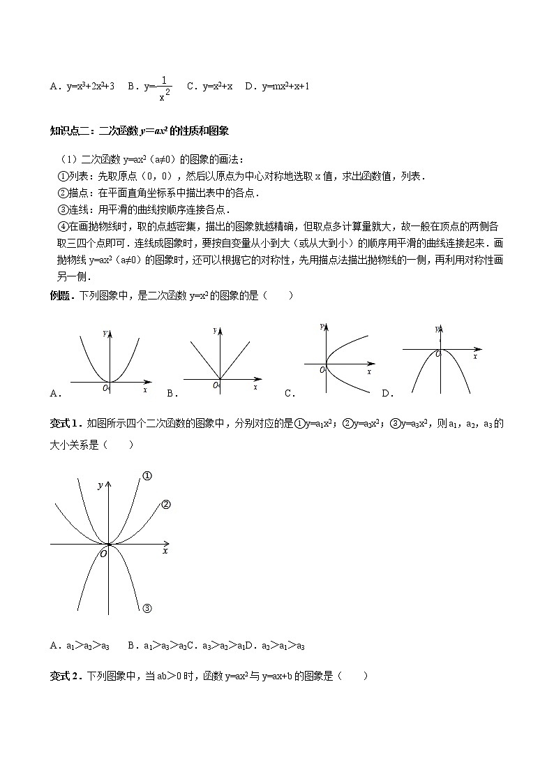 22.1二次函数的图像和性质-人教版九年级数学上册教学案（学生版+教师版）【机构专用】02