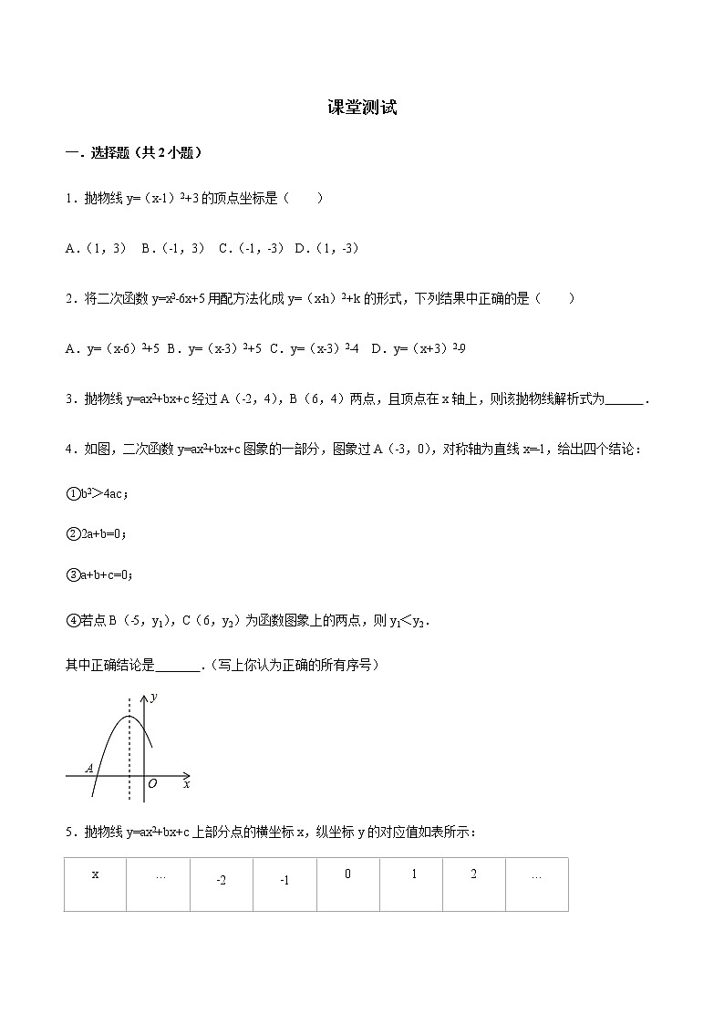 22.1二次函数的图像和性质-人教版九年级数学上册练习（学生版+教师版）【机构专用】01