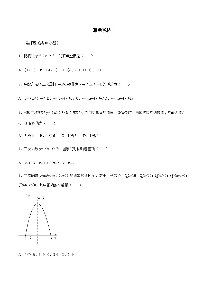22.1二次函数的图像和性质-人教版九年级数学上册练习（学生版+教师版）【机构专用】03