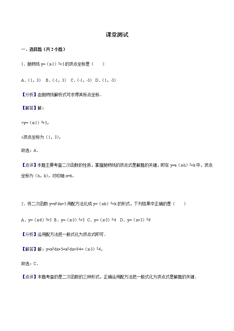 22.1二次函数的图像和性质-人教版九年级数学上册练习（学生版+教师版）【机构专用】01