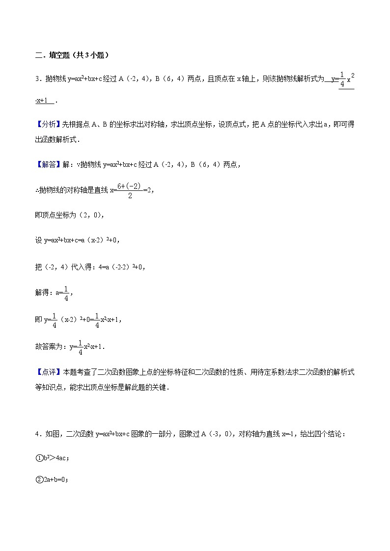 22.1二次函数的图像和性质-人教版九年级数学上册练习（学生版+教师版）【机构专用】02