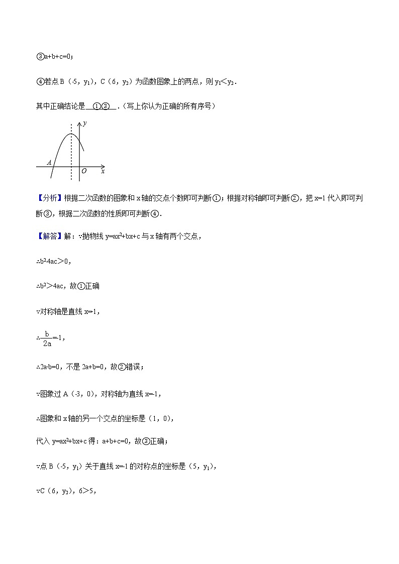 22.1二次函数的图像和性质-人教版九年级数学上册练习（学生版+教师版）【机构专用】03