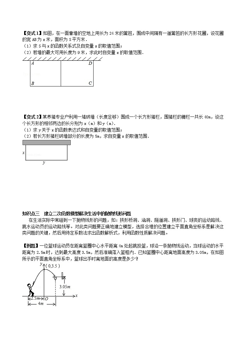 22.3实际问题与二次函数-人教版九年级数学上册教学案（学生版+教师版）【机构专用】02