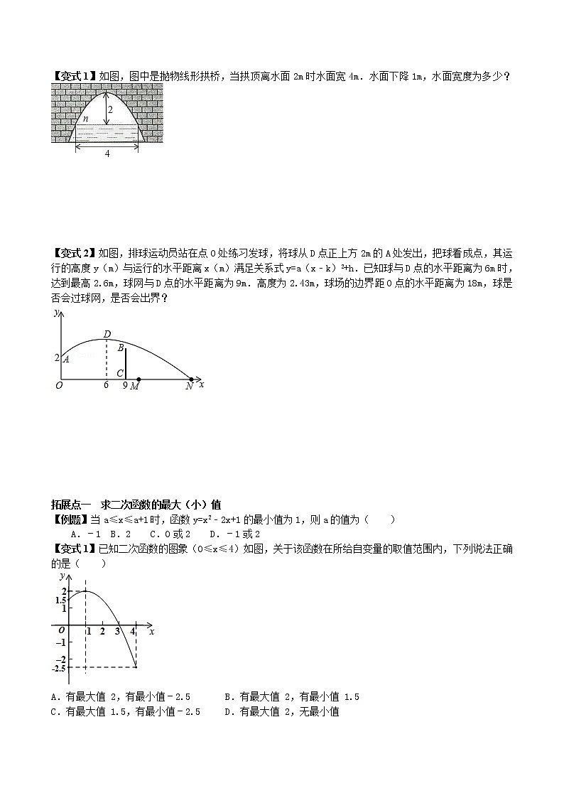 22.3实际问题与二次函数-人教版九年级数学上册教学案（学生版+教师版）【机构专用】03