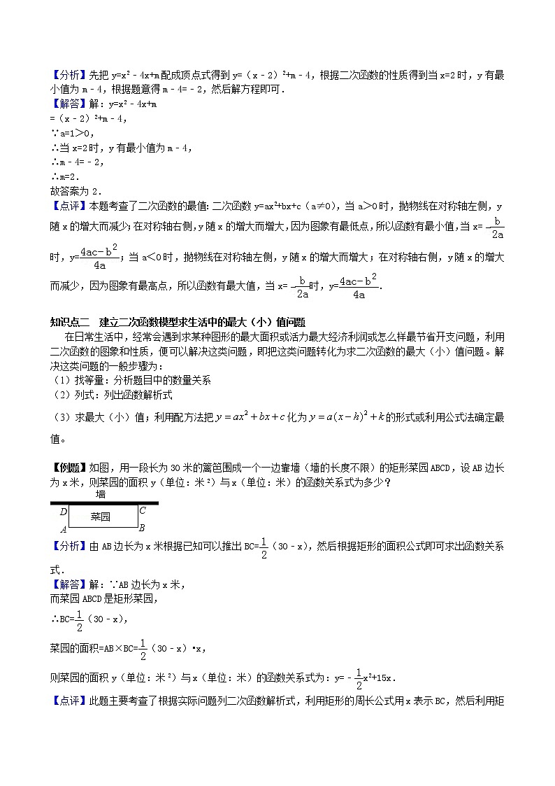 22.3实际问题与二次函数-人教版九年级数学上册教学案（学生版+教师版）【机构专用】02