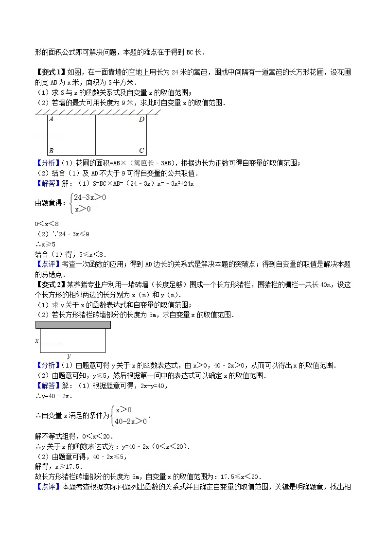 22.3实际问题与二次函数-人教版九年级数学上册教学案（学生版+教师版）【机构专用】03