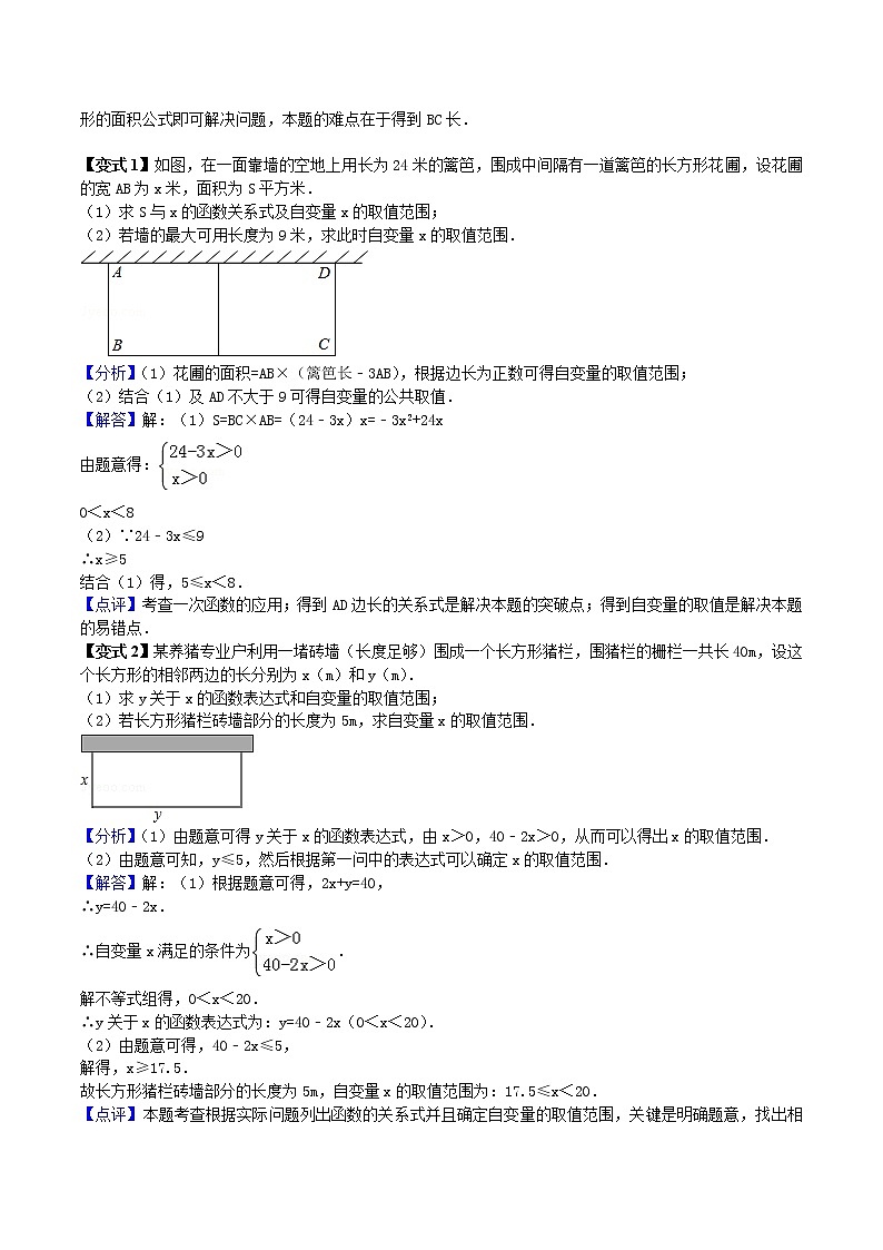 22.3实际问题与二次函数-人教版九年级数学上册教学案（学生版+教师版）【机构专用】03