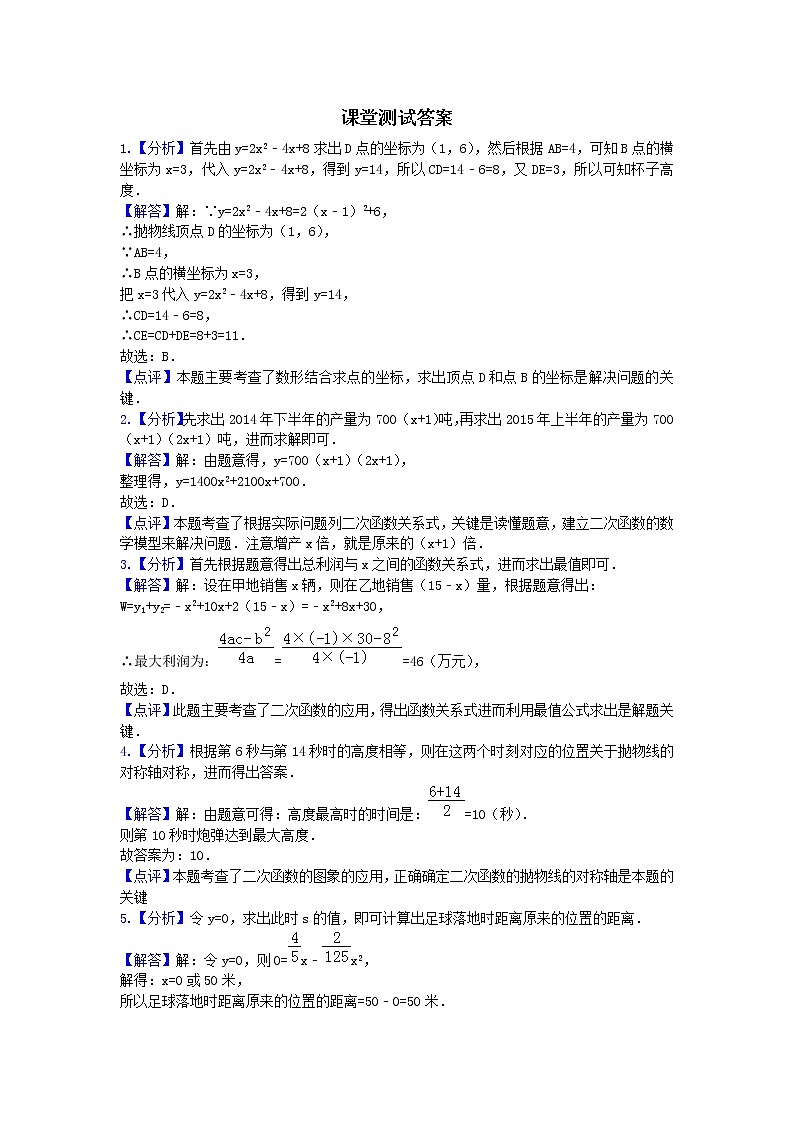 22.3实际问题与二次函数-人教版九年级数学上册练习（学生版+教师版）【机构专用】01
