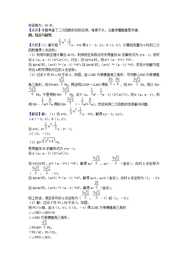 22.3实际问题与二次函数-人教版九年级数学上册练习（学生版+教师版）【机构专用】02