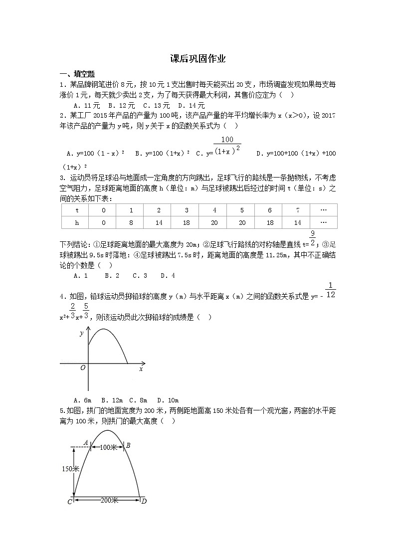 22.3实际问题与二次函数-人教版九年级数学上册练习（学生版+教师版）【机构专用】02