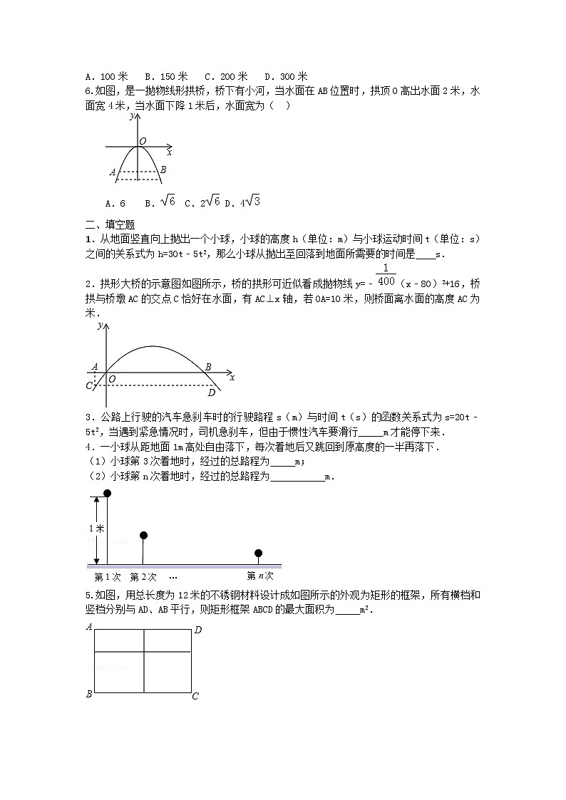 22.3实际问题与二次函数-人教版九年级数学上册练习（学生版+教师版）【机构专用】03
