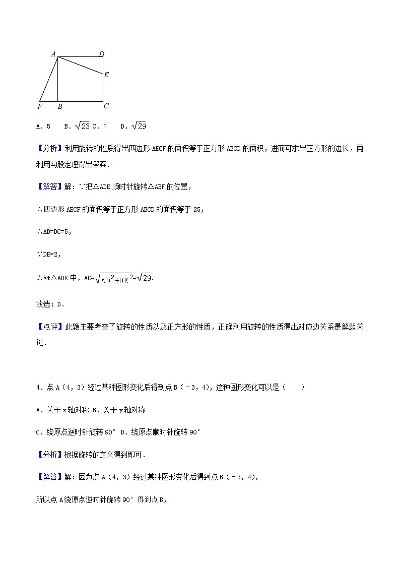 23.1 图形的旋转-人教版九年级数学上册练习（学生版+教师版）【机构专用】03