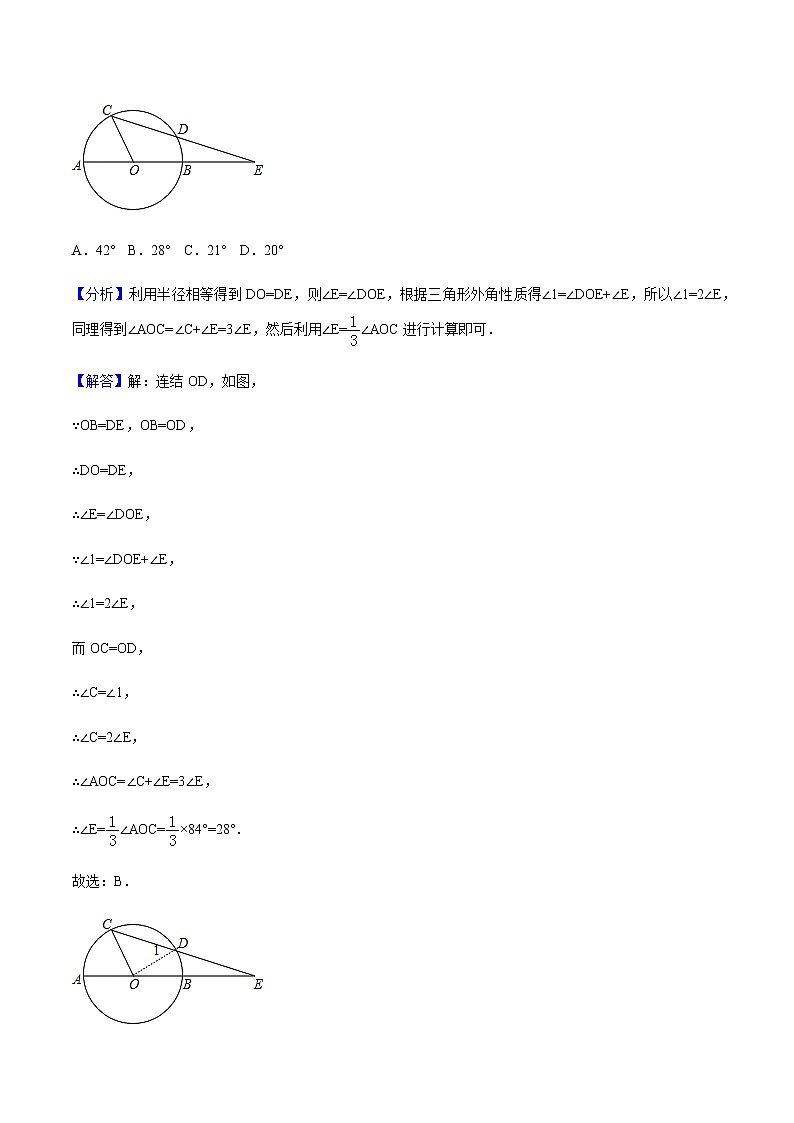 24.1.1 圆-人教版九年级数学上册练习（学生版+教师版）【机构专用】02