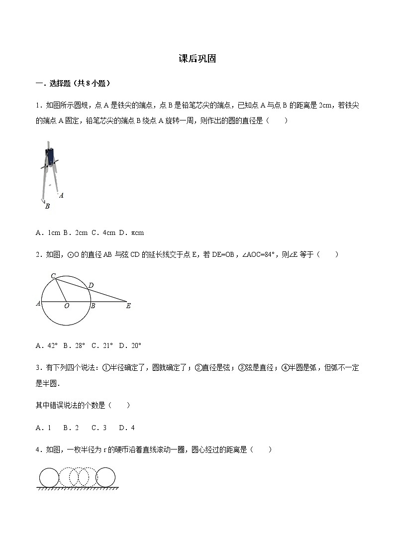 24.1.1 圆-人教版九年级数学上册练习（学生版+教师版）【机构专用】01