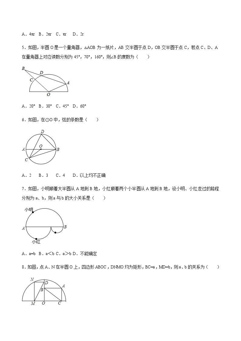 24.1.1 圆-人教版九年级数学上册练习（学生版+教师版）【机构专用】02