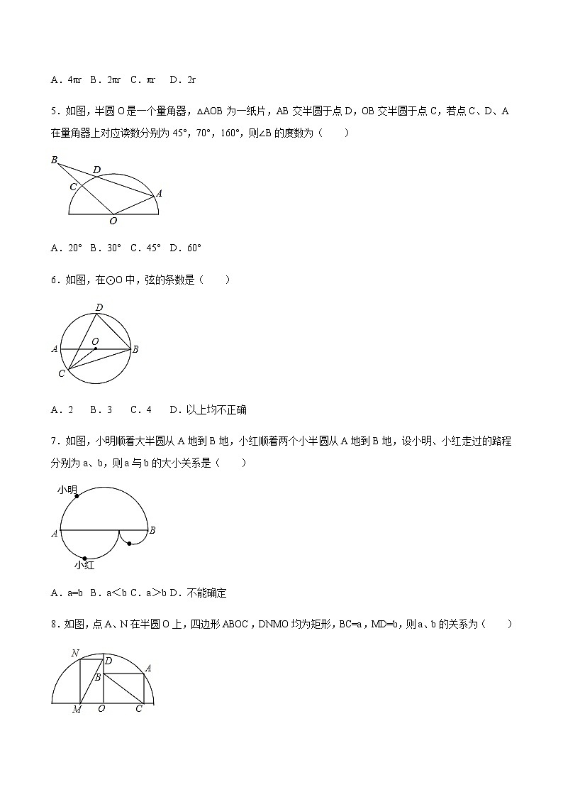 24.1.1 圆-人教版九年级数学上册练习（学生版+教师版）【机构专用】02