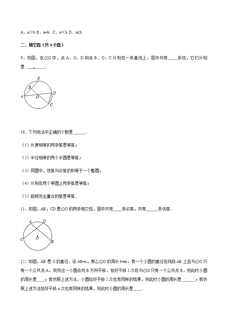 24.1.1 圆-人教版九年级数学上册练习（学生版+教师版）【机构专用】03