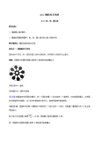 初中数学人教版九年级上册第二十四章 圆24.1 圆的有关性质24.1.3 弧、弦、圆心角学案