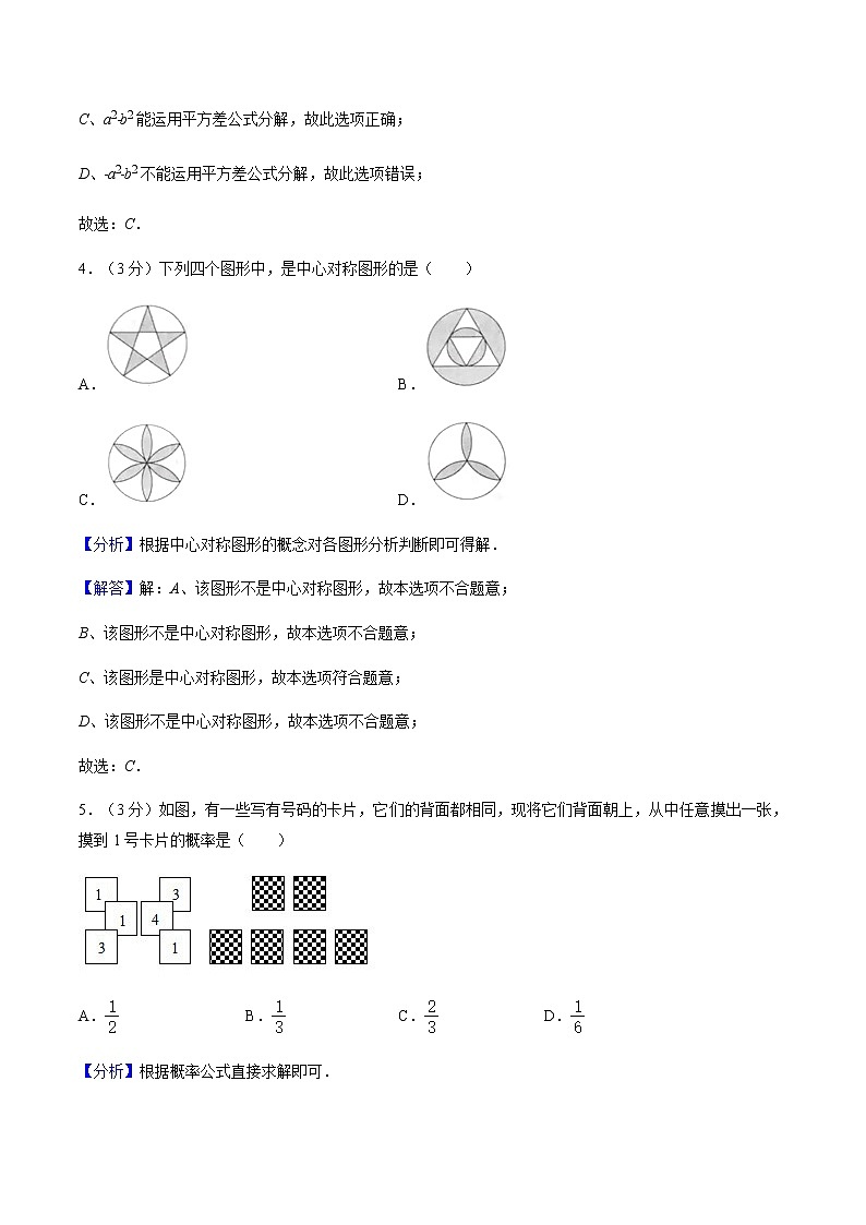 2020浙江省金华市中考数学试卷（解析版）02