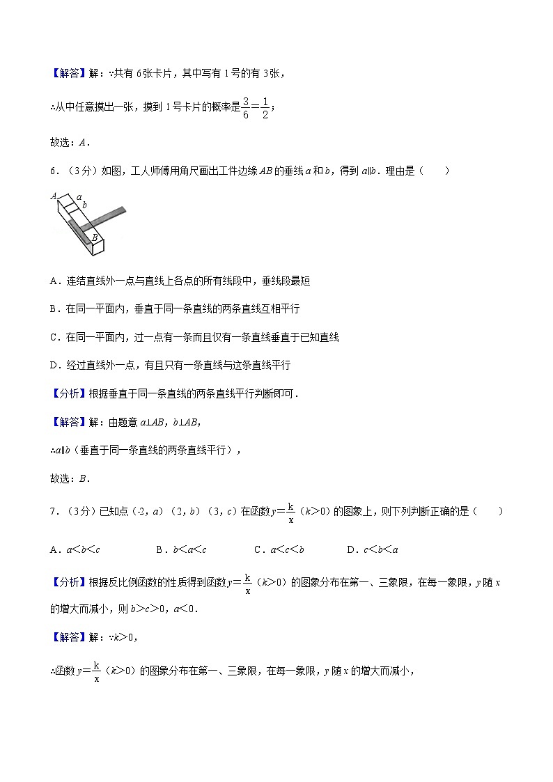 2020浙江省金华市中考数学试卷（解析版）03