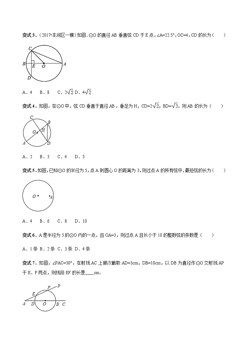 24.1.2 垂直于弦的直径-人教版九年级数学上册教学案（学生版+教师版）【机构专用】03