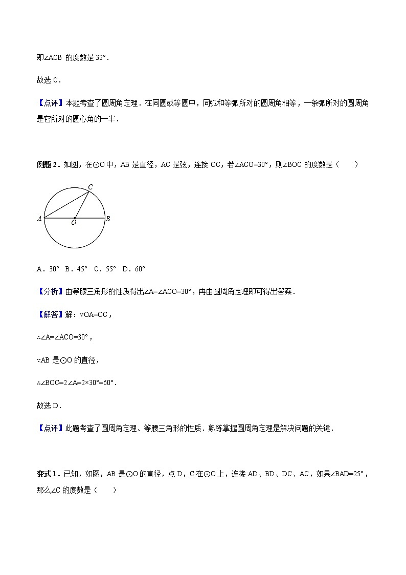 24.1.4 圆周角-人教版九年级数学上册教学案（学生版+教师版）【机构专用】03