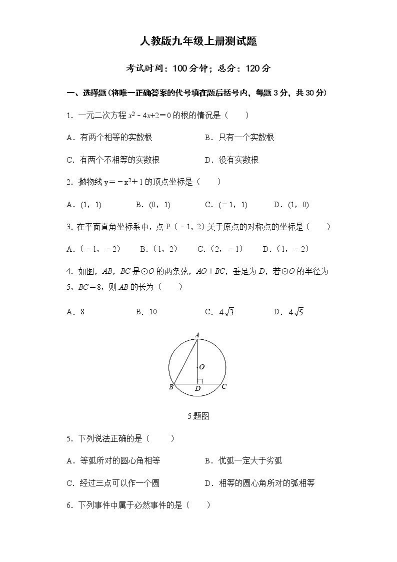 综合复习测试-人教版九年级数学上册01
