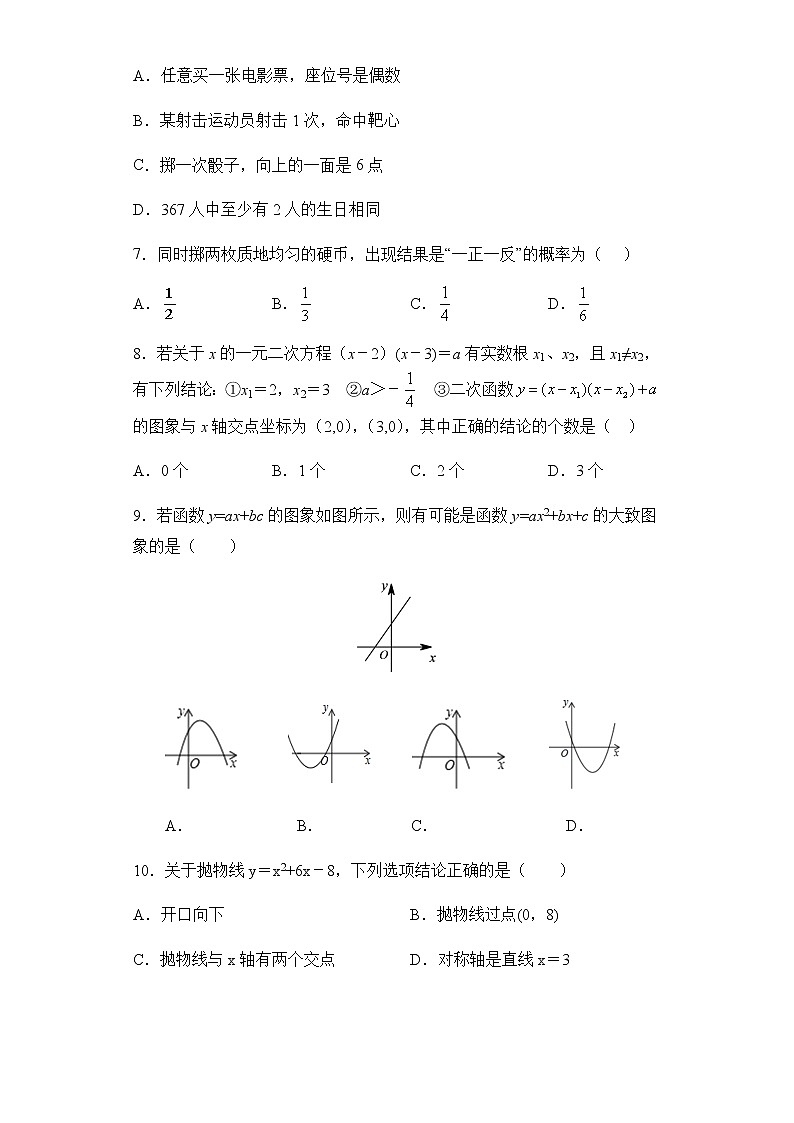 综合复习测试-人教版九年级数学上册02