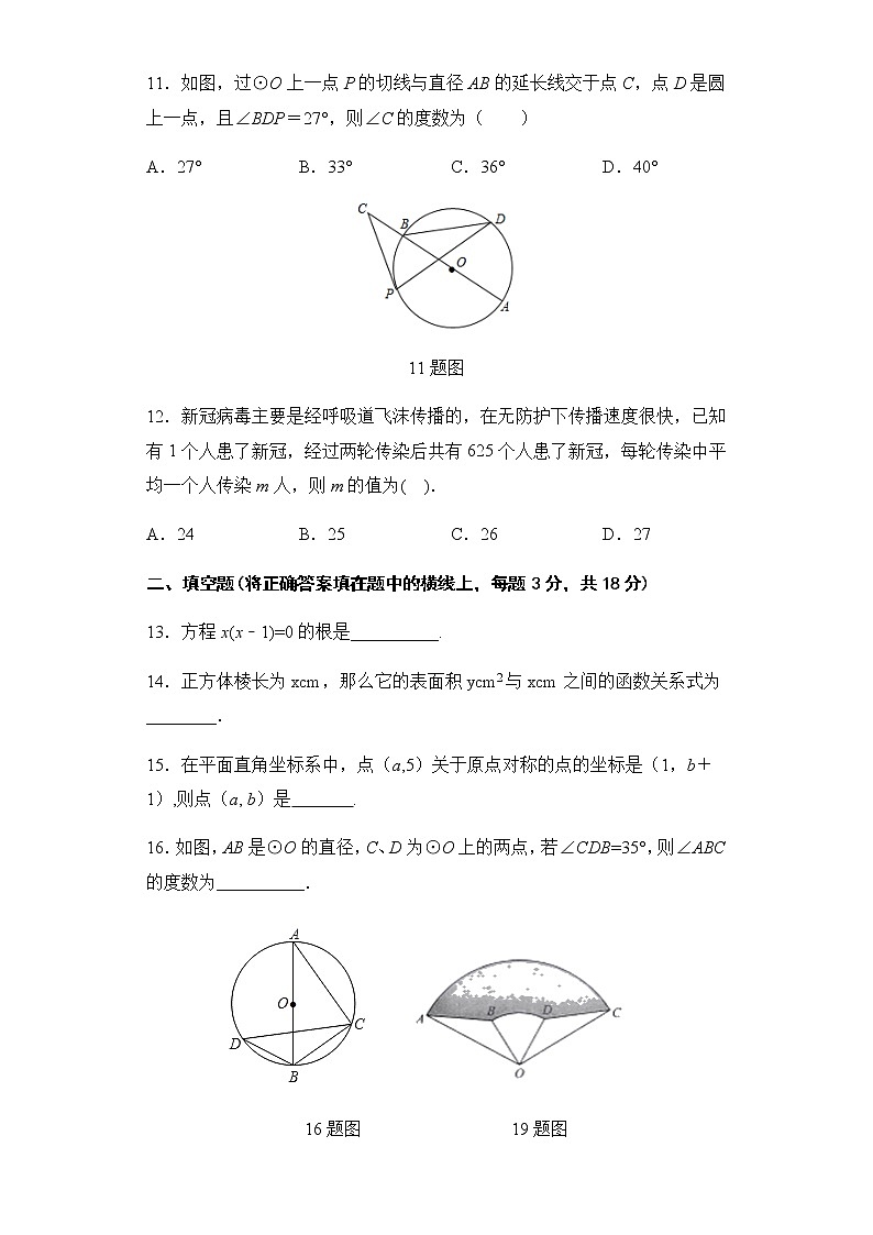 综合复习测试-人教版九年级数学上册03