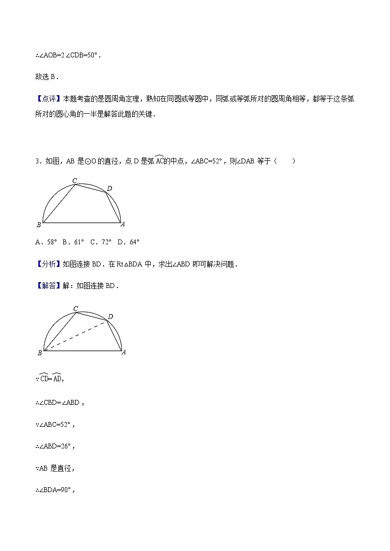 24.1.4 圆周角-人教版九年级数学上册练习（学生版+教师版）【机构专用】02