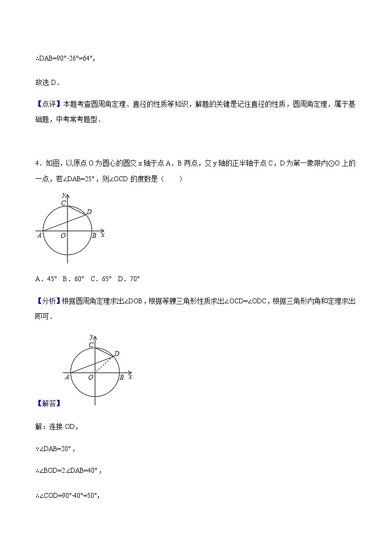 24.1.4 圆周角-人教版九年级数学上册练习（学生版+教师版）【机构专用】03