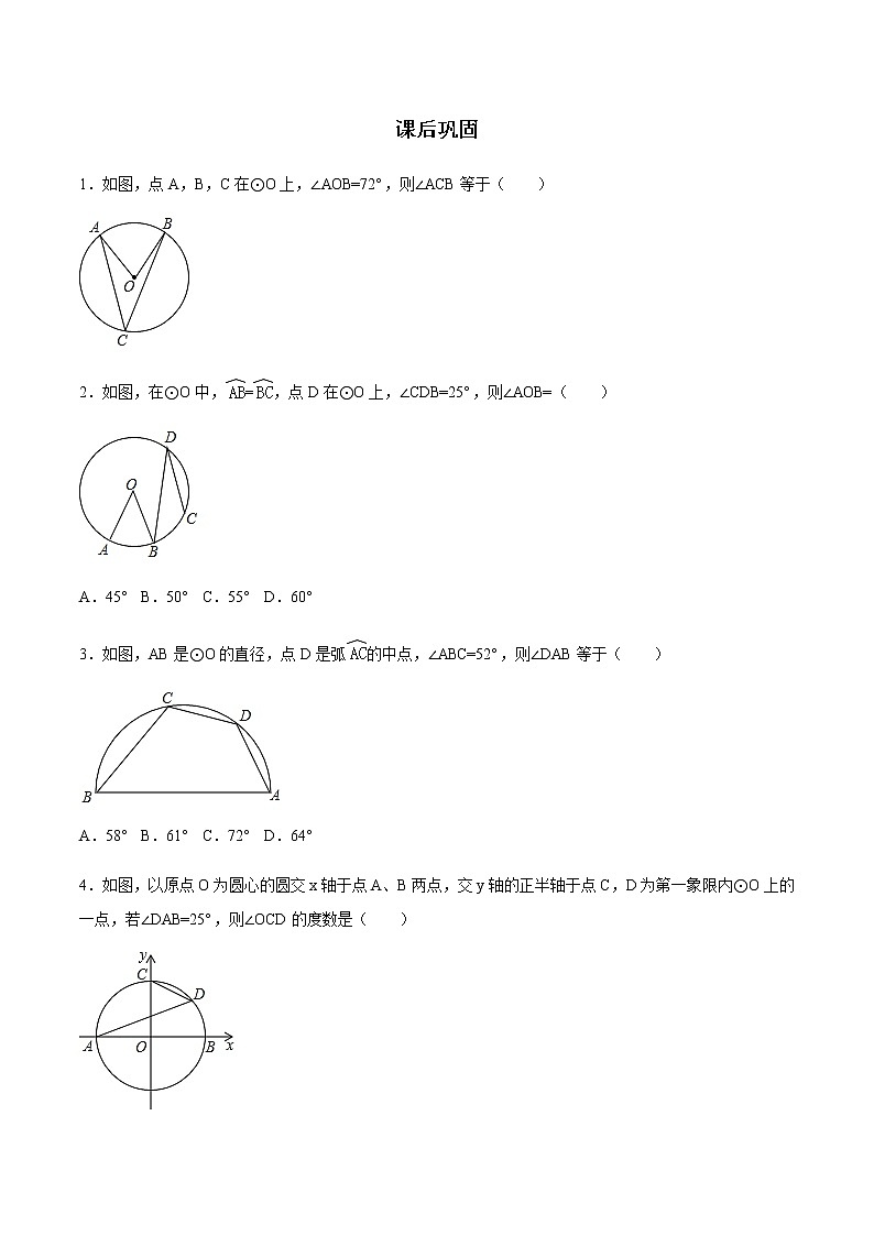 24.1.4 圆周角-人教版九年级数学上册练习（学生版+教师版）【机构专用】01