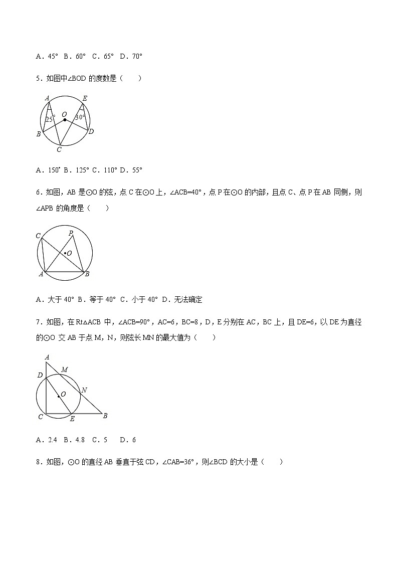 24.1.4 圆周角-人教版九年级数学上册练习（学生版+教师版）【机构专用】02