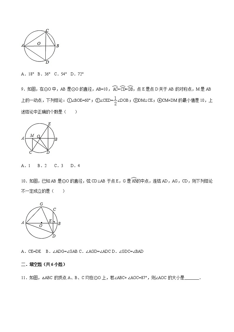 24.1.4 圆周角-人教版九年级数学上册练习（学生版+教师版）【机构专用】03