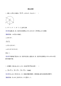 人教版九年级上册24.1.3 弧、弦、圆心角精练