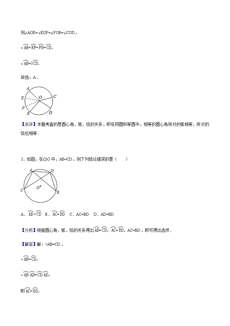 24.1.3 弧、弦、圆心角-人教版九年级数学上册练习（学生版+教师版）【机构专用】02