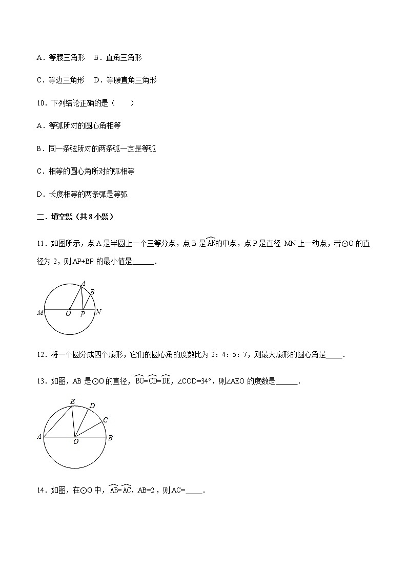 24.1.3 弧、弦、圆心角-人教版九年级数学上册练习（学生版+教师版）【机构专用】03