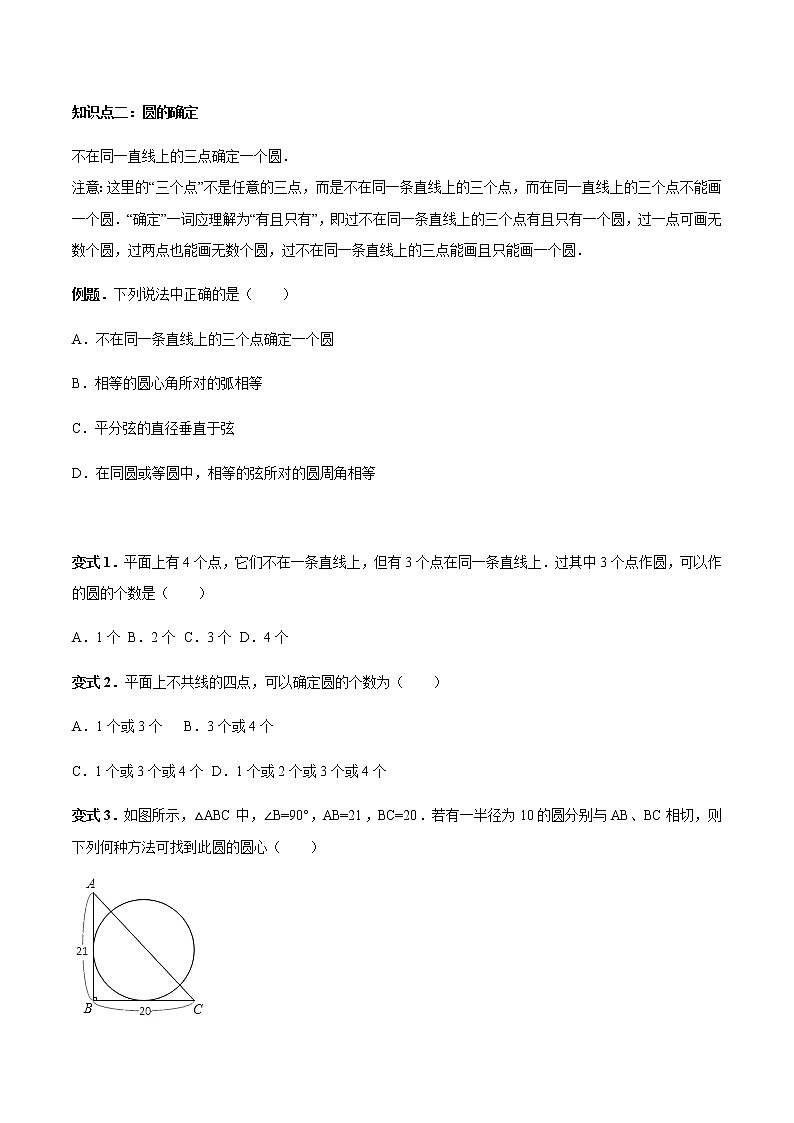 24.2.1 点和圆、直线和圆的位置关系-人教版九年级数学上册教学案（学生版+教师版）【机构专用】03