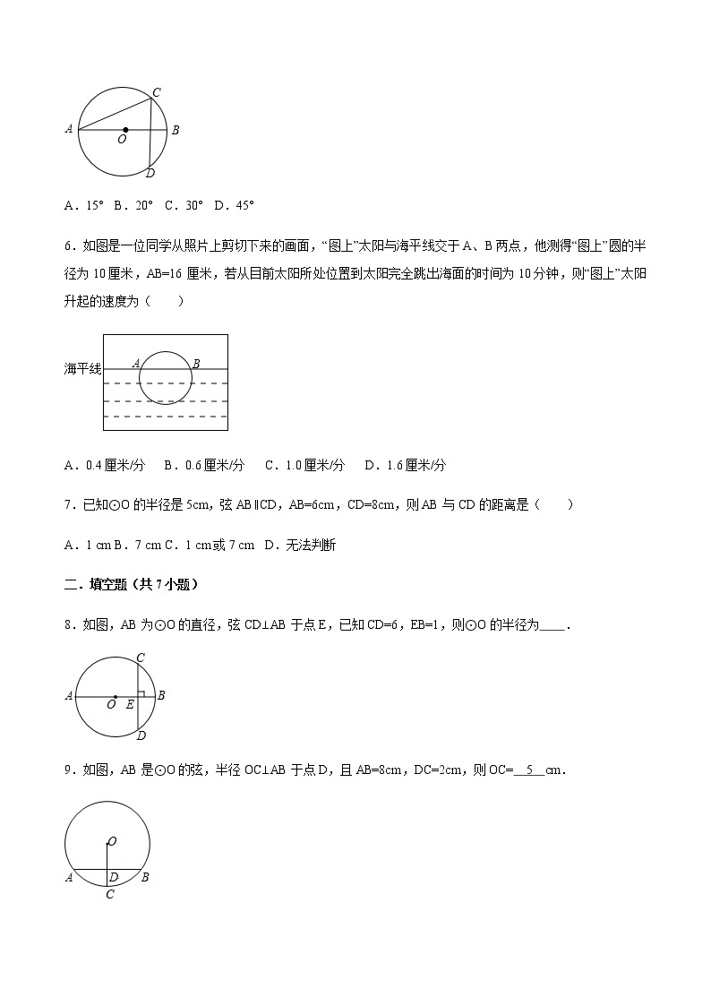 24.1.2 垂直于弦的直径-人教版九年级数学上册练习（学生版+教师版）【机构专用】02