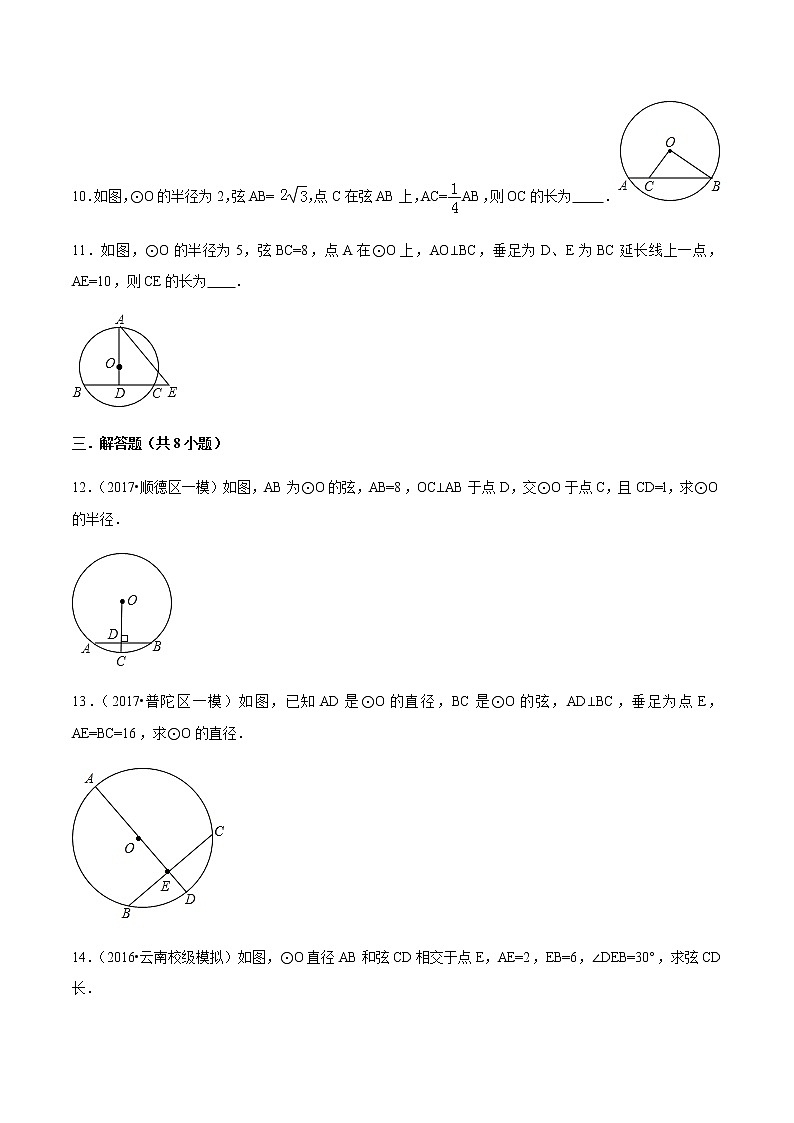 24.1.2 垂直于弦的直径-人教版九年级数学上册练习（学生版+教师版）【机构专用】03