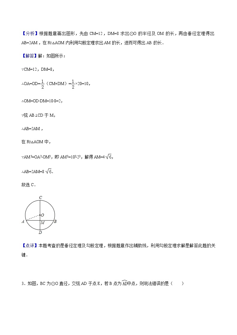 24.1.2 垂直于弦的直径-人教版九年级数学上册练习（学生版+教师版）【机构专用】02