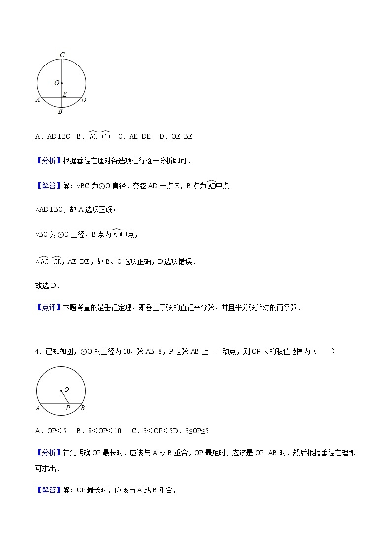 24.1.2 垂直于弦的直径-人教版九年级数学上册练习（学生版+教师版）【机构专用】03