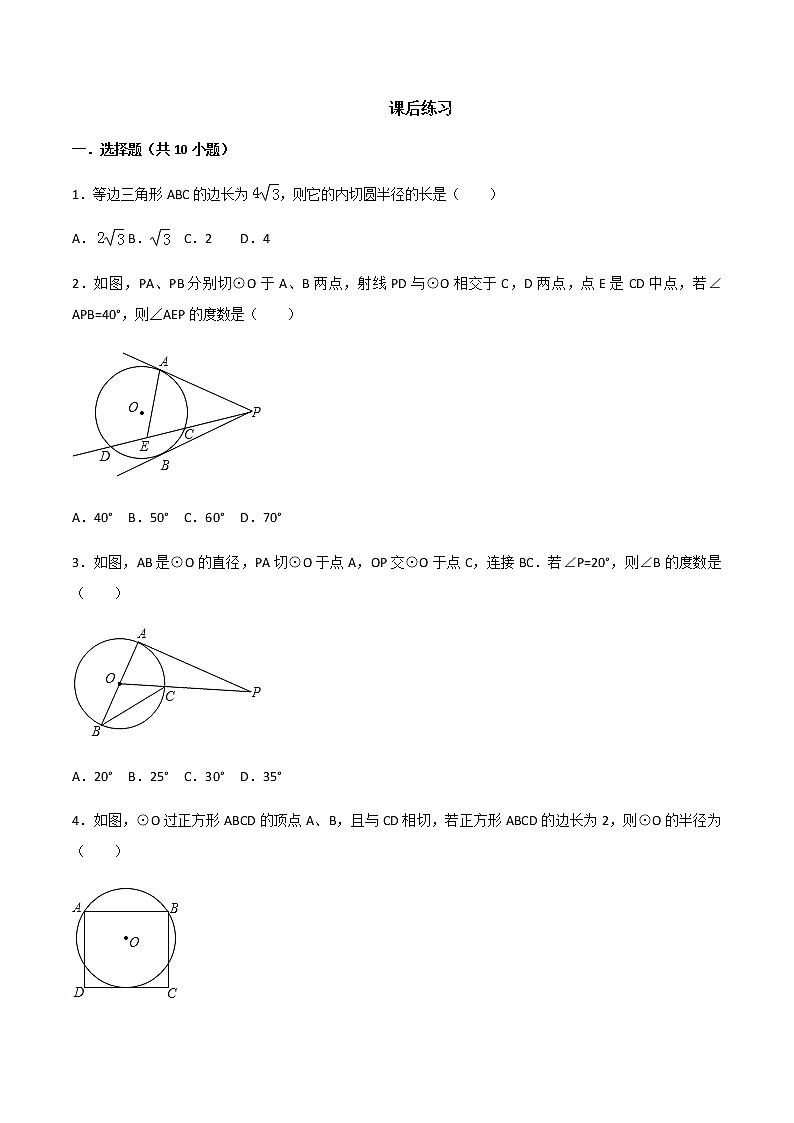 24.2.2直线与圆位置关系-人教版九年级数学上册练习（学生版+教师版）【机构专用】01