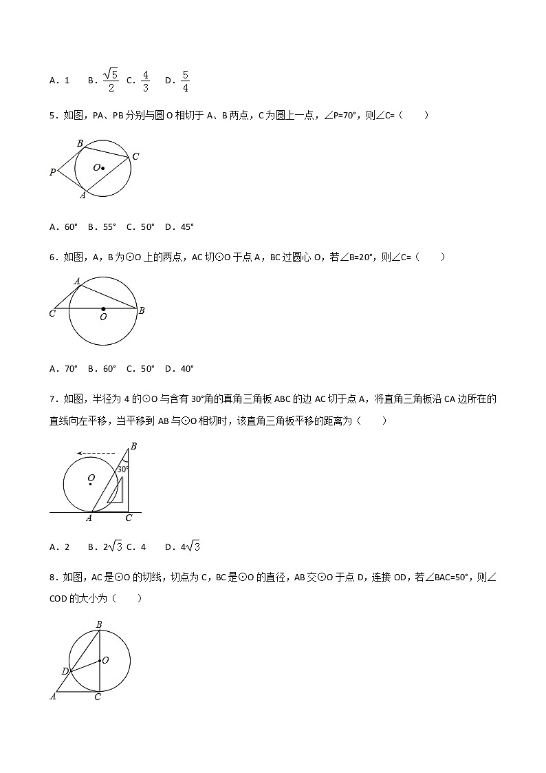 24.2.2直线与圆位置关系-人教版九年级数学上册练习（学生版+教师版）【机构专用】02