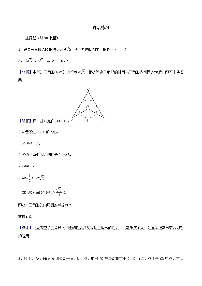 24.2.2直线与圆位置关系-人教版九年级数学上册练习（学生版+教师版）【机构专用】01