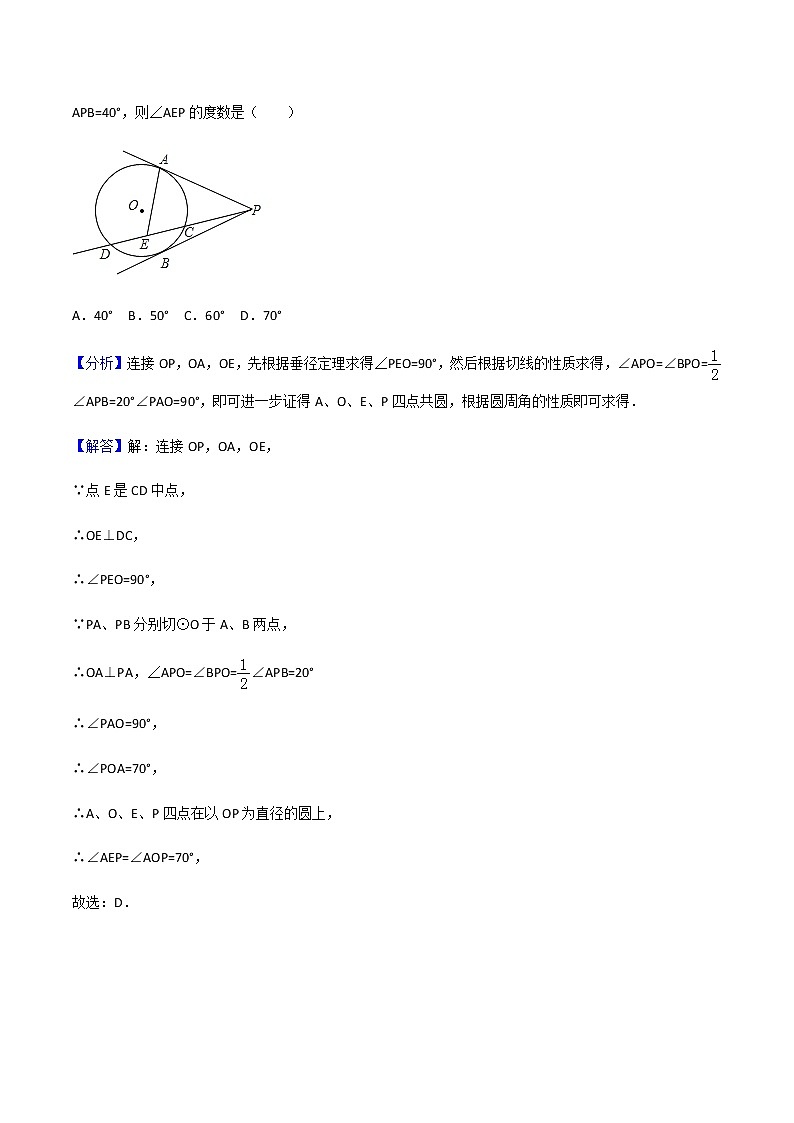 24.2.2直线与圆位置关系-人教版九年级数学上册练习（学生版+教师版）【机构专用】02