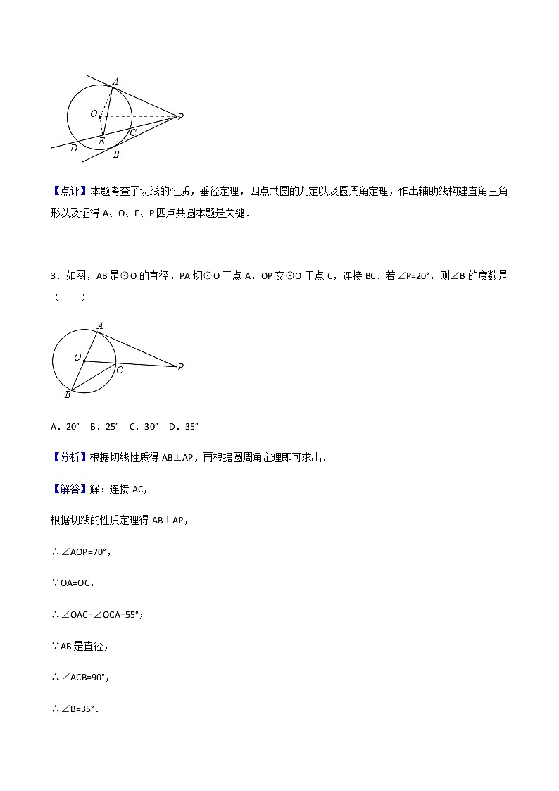 24.2.2直线与圆位置关系-人教版九年级数学上册练习（学生版+教师版）【机构专用】03