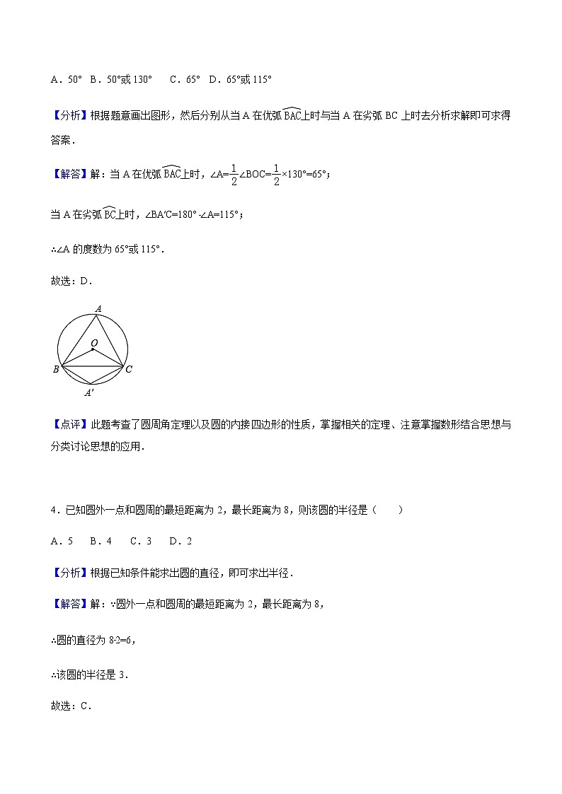 24.2.1 点和圆、直线和圆的位置关系-人教版九年级数学上册练习（学生版+教师版）【机构专用】02