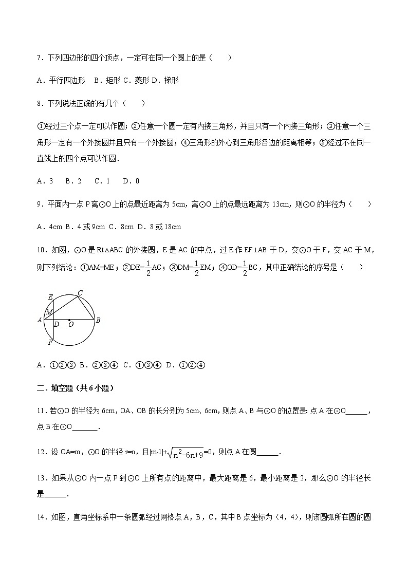 24.2.1 点和圆、直线和圆的位置关系-人教版九年级数学上册练习（学生版+教师版）【机构专用】02