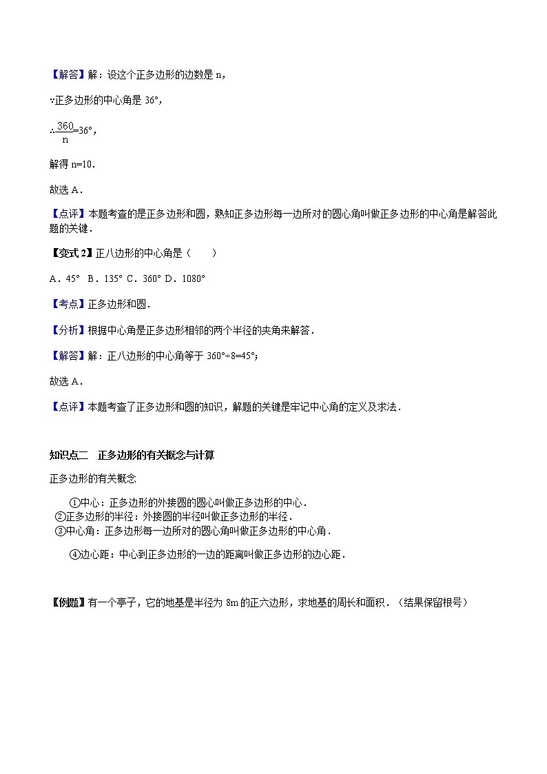 24.3 正多边形与圆-人教版九年级数学上册教学案（学生版+教师版）【机构专用】02